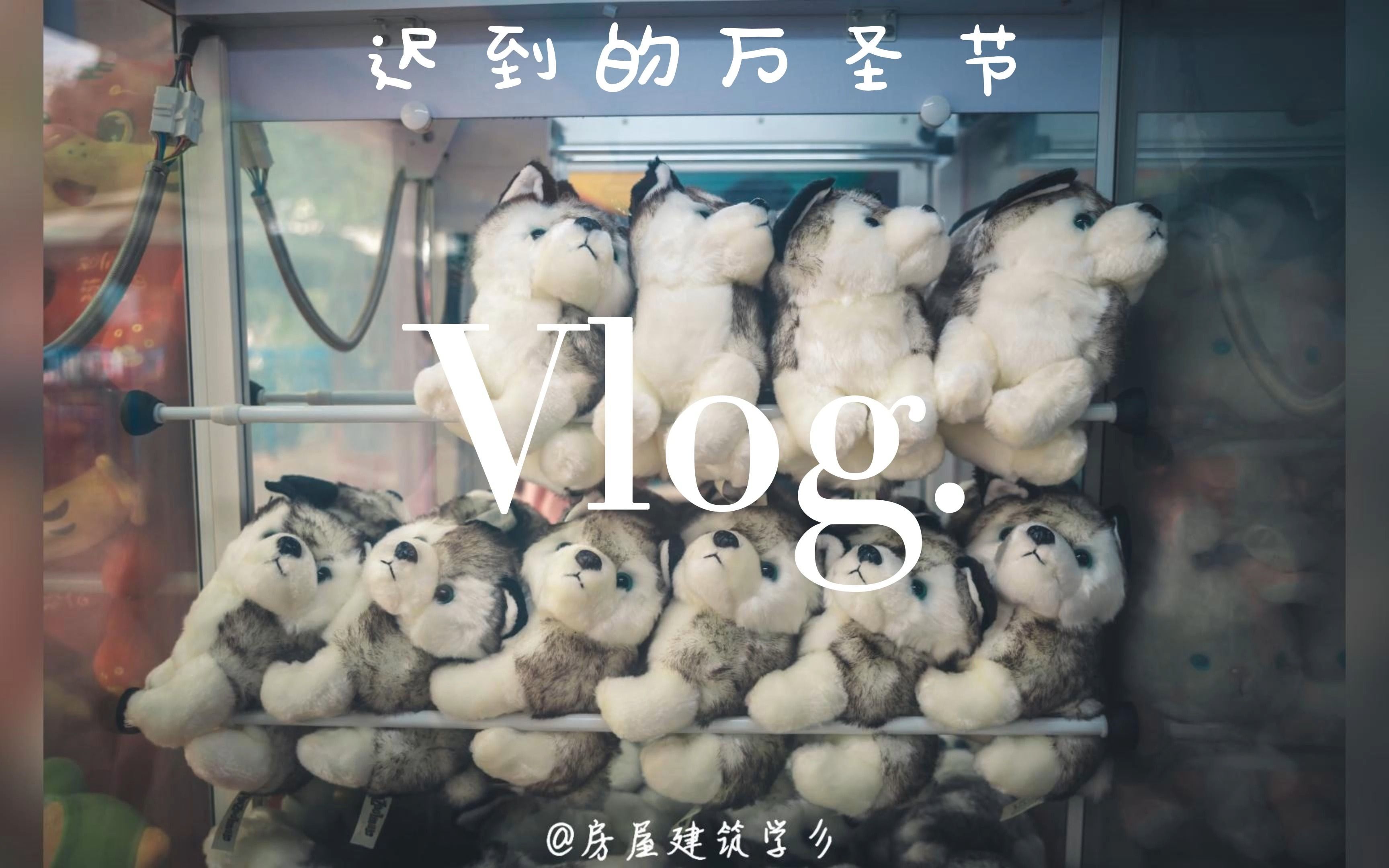 vlog#57|【咕咕咕】南湖梦幻岛游玩哔哩哔哩bilibili