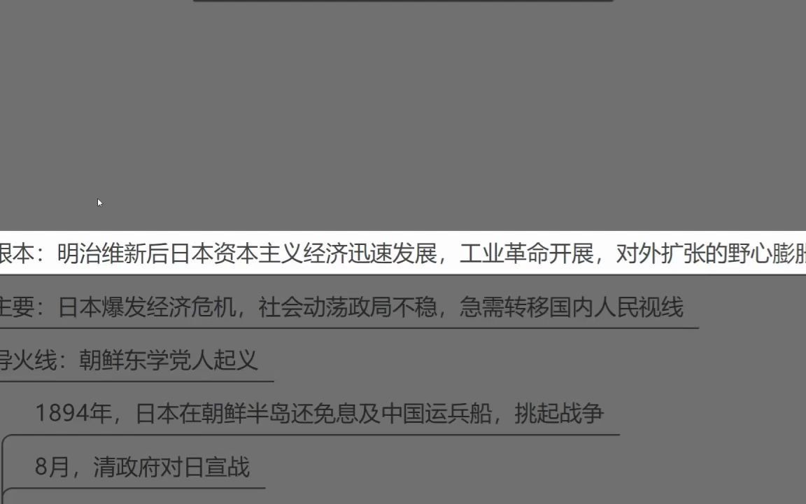 [图]2022年高中历史一轮复习——甲午战争和八国联军侵华