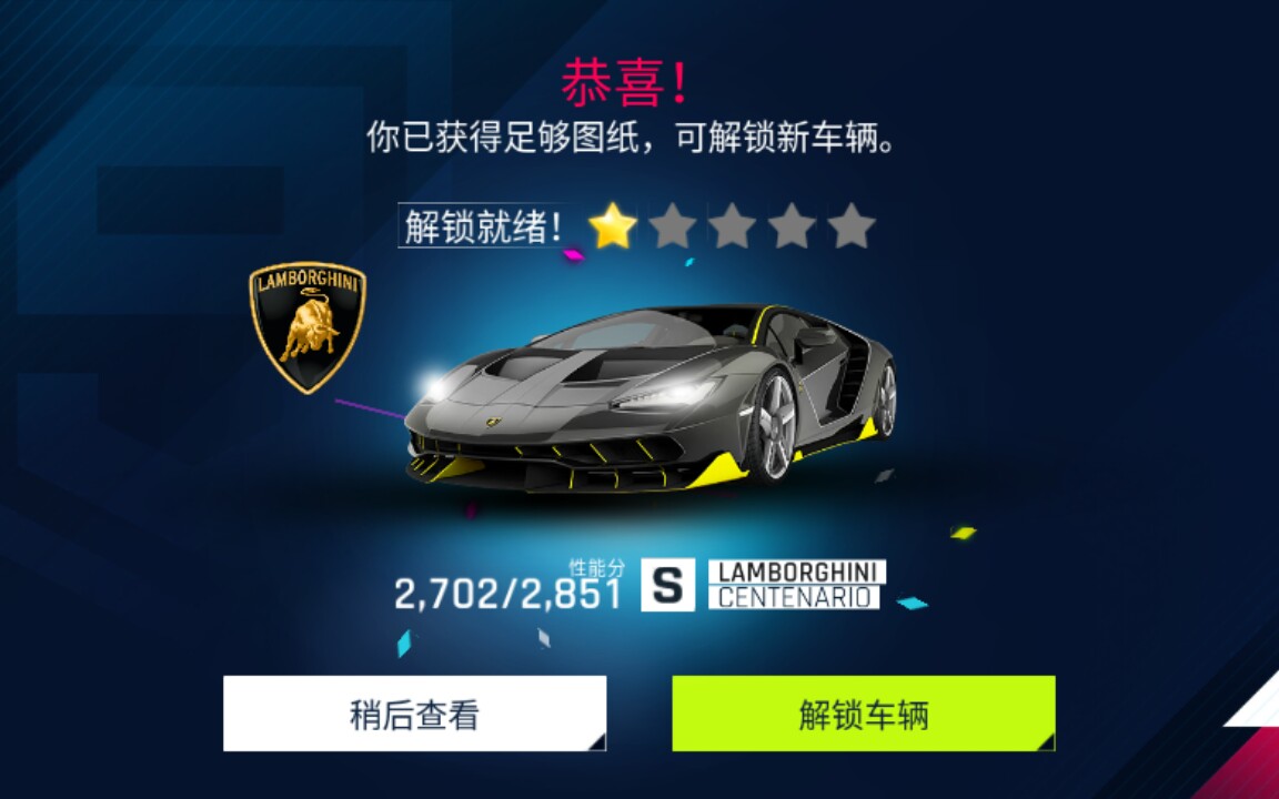 狂野飙车9兰博基尼百年牛试驾