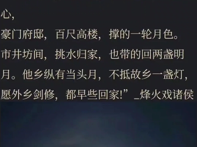 他乡纵有当头月,不抵人间一盏灯.愿外乡剑修,都早些回家.提前祝诸位外乡道友早些回家,中秋快乐哔哩哔哩bilibili