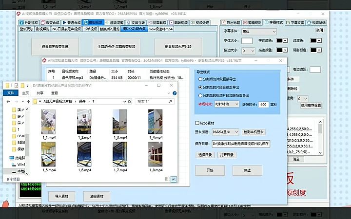 批量原创视频软件|批量剪辑视频工具|AI自媒体剪辑工具哔哩哔哩bilibili