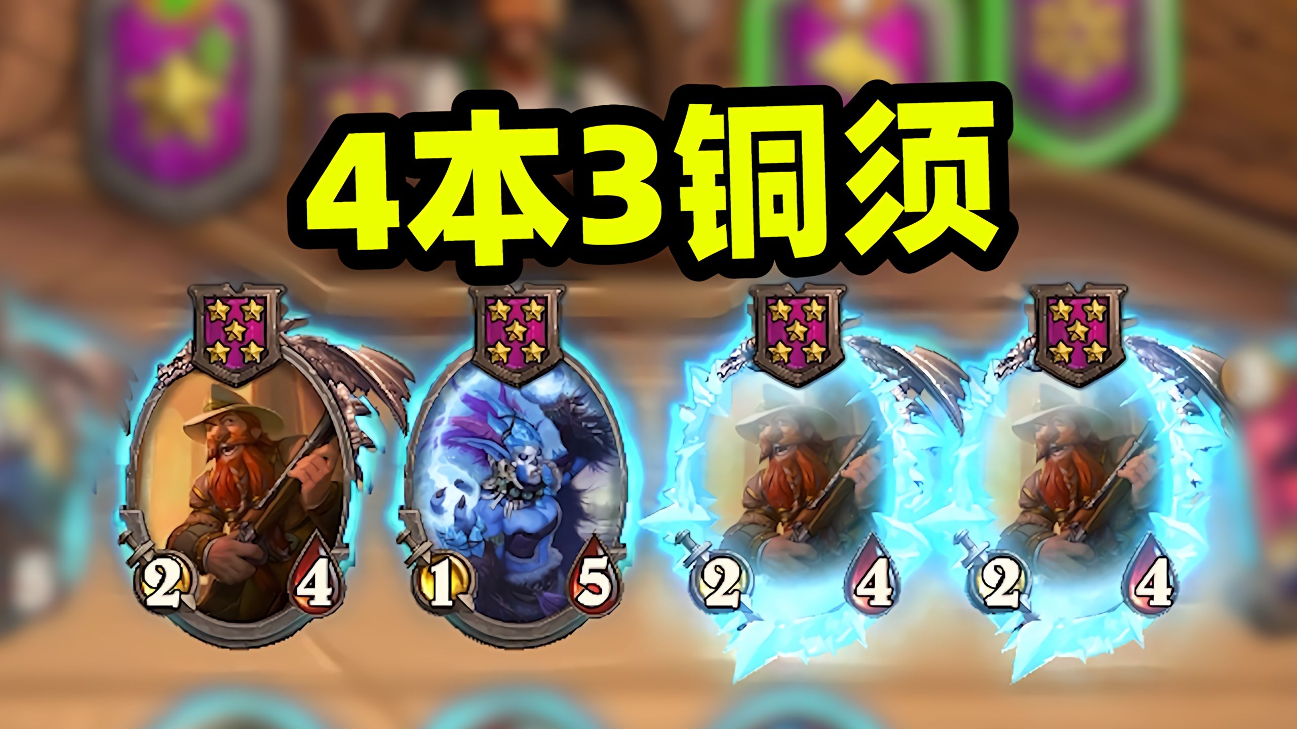 第6回合四本金铜须!颠覆你对仙术的理解!