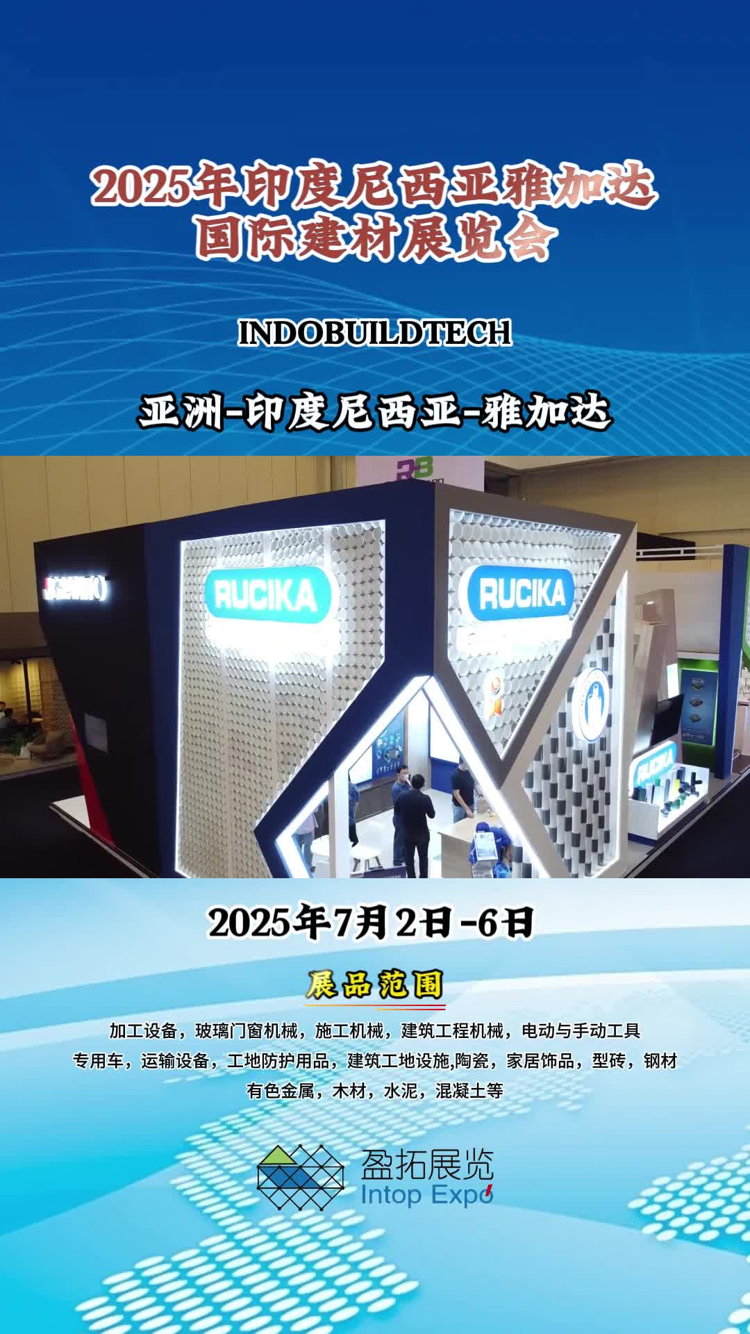 【盈拓展览】2025年印度尼西亚雅加达国际建材展览会即将登场哔哩哔哩bilibili