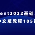 Fluent 2022中文版基础教程（含16个最新官方案例教程）