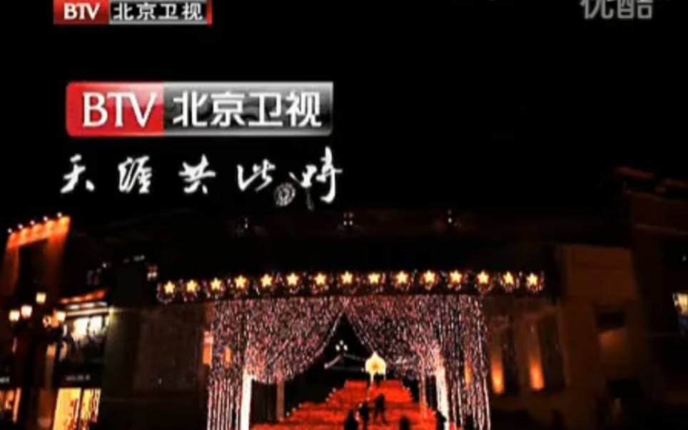 北京卫视20120115哔哩哔哩bilibili