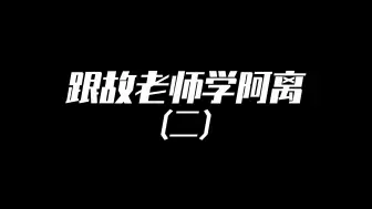 Descargar video: “故故是个很好的老师”