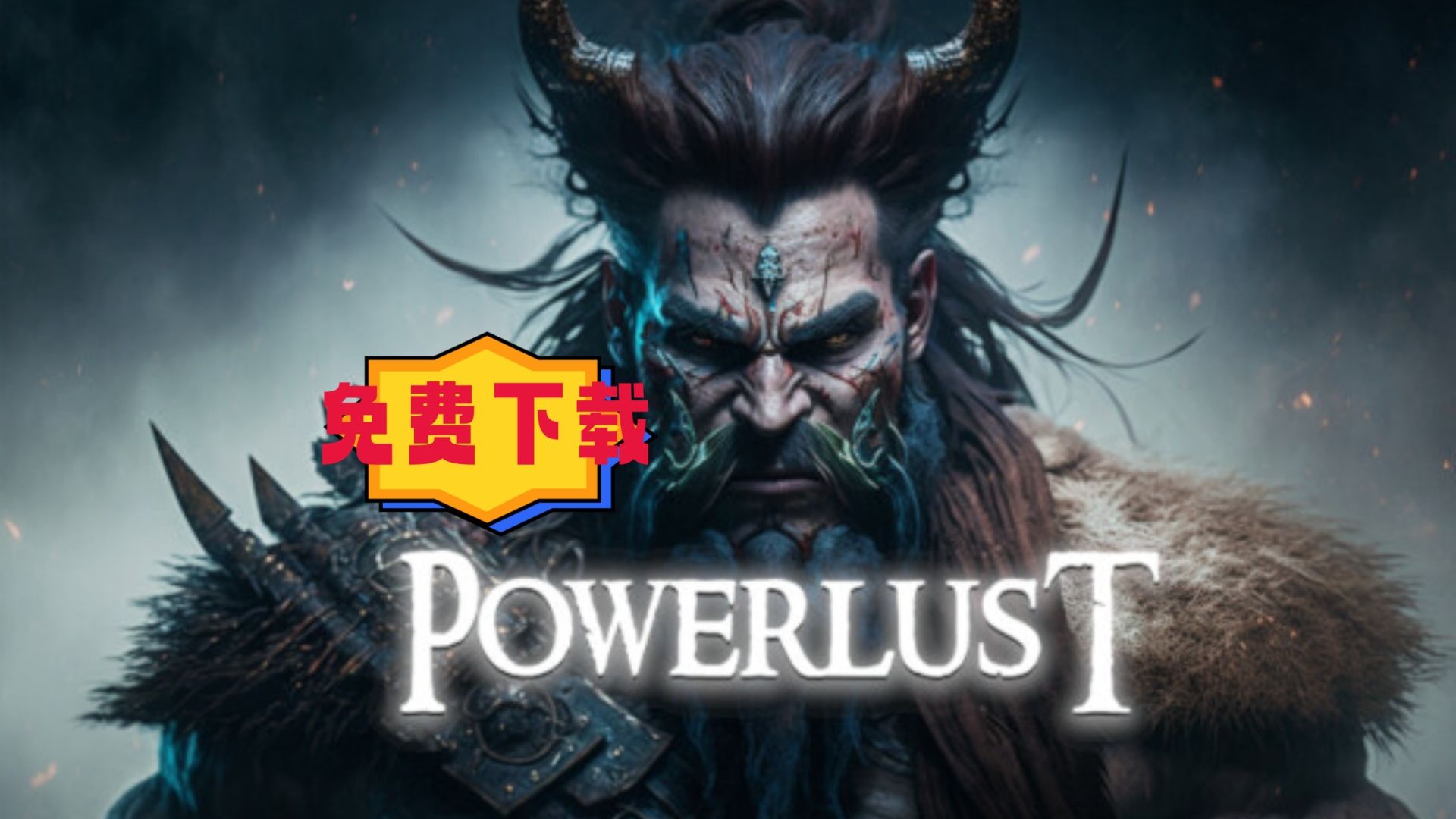 [图]最新版！渴望力量 权力欲望 Powerlust 中文 Build.13946213【免费白嫖】