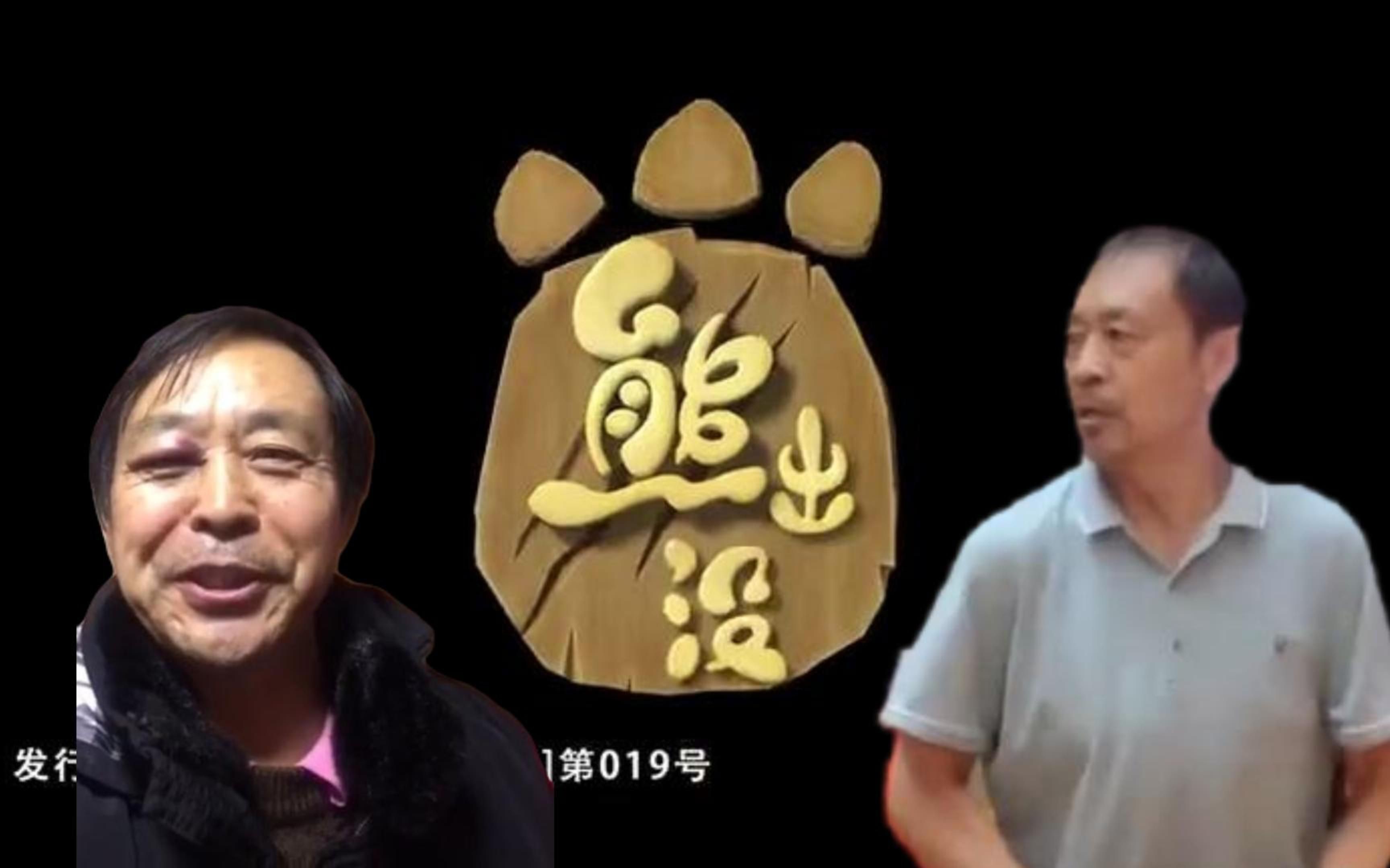 【马保国】有 bear 来