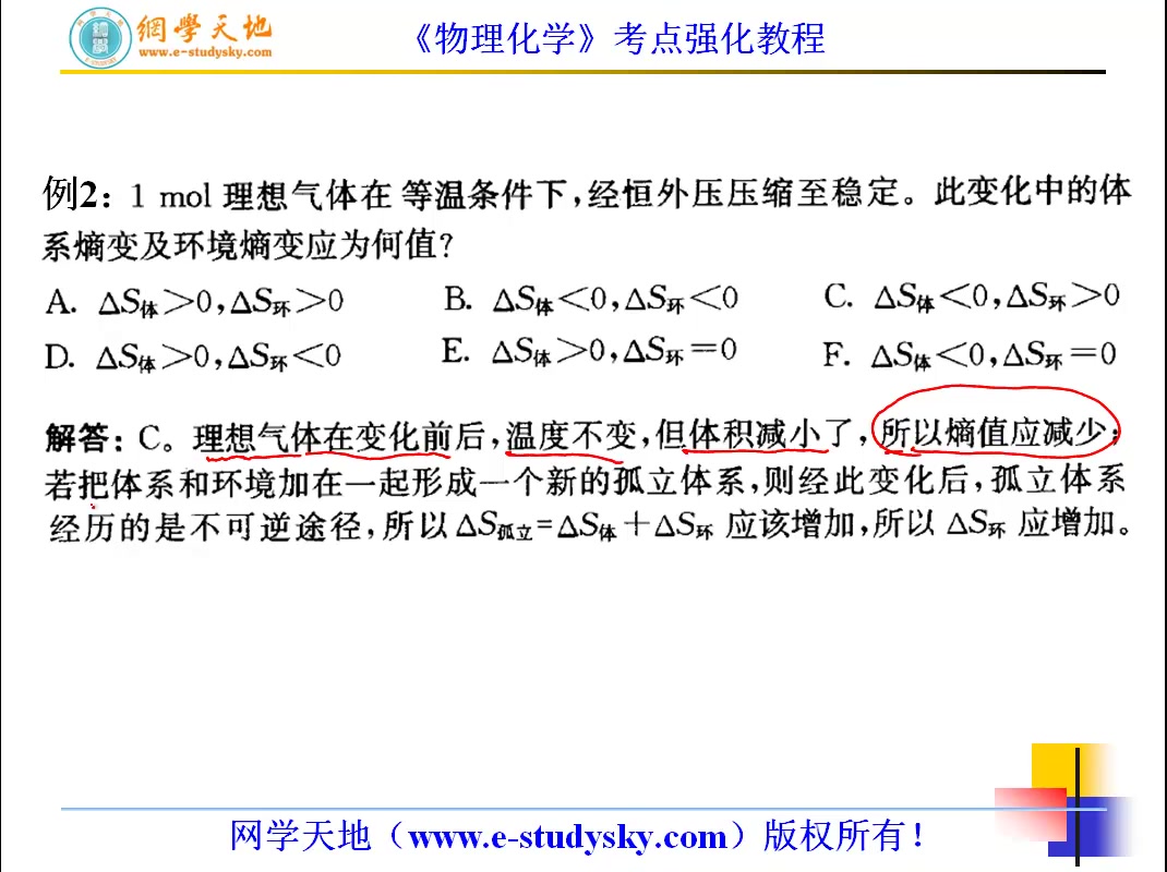 广东工大广东工业大学812物理化学考研真题答案网学天地广工化学工程考研哔哩哔哩bilibili