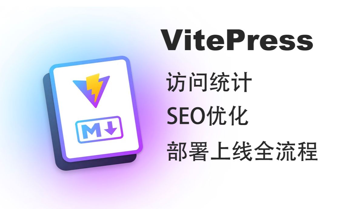 8.VitePress搭建打包部署、域名配置哔哩哔哩bilibili