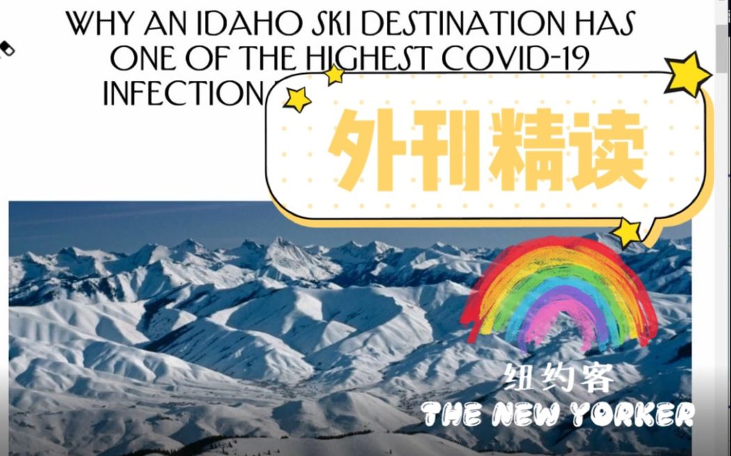 [图]外刊精读 | 纽约客 THE NEW YORKER | 为何滑雪胜地有超高感染率 | 托福阅读 逐句精讲词汇积累