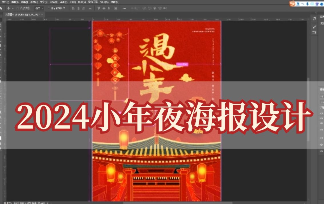 ps零基础海报制作 看完必会,附赠通用新年海报素材 龙年元素贴画