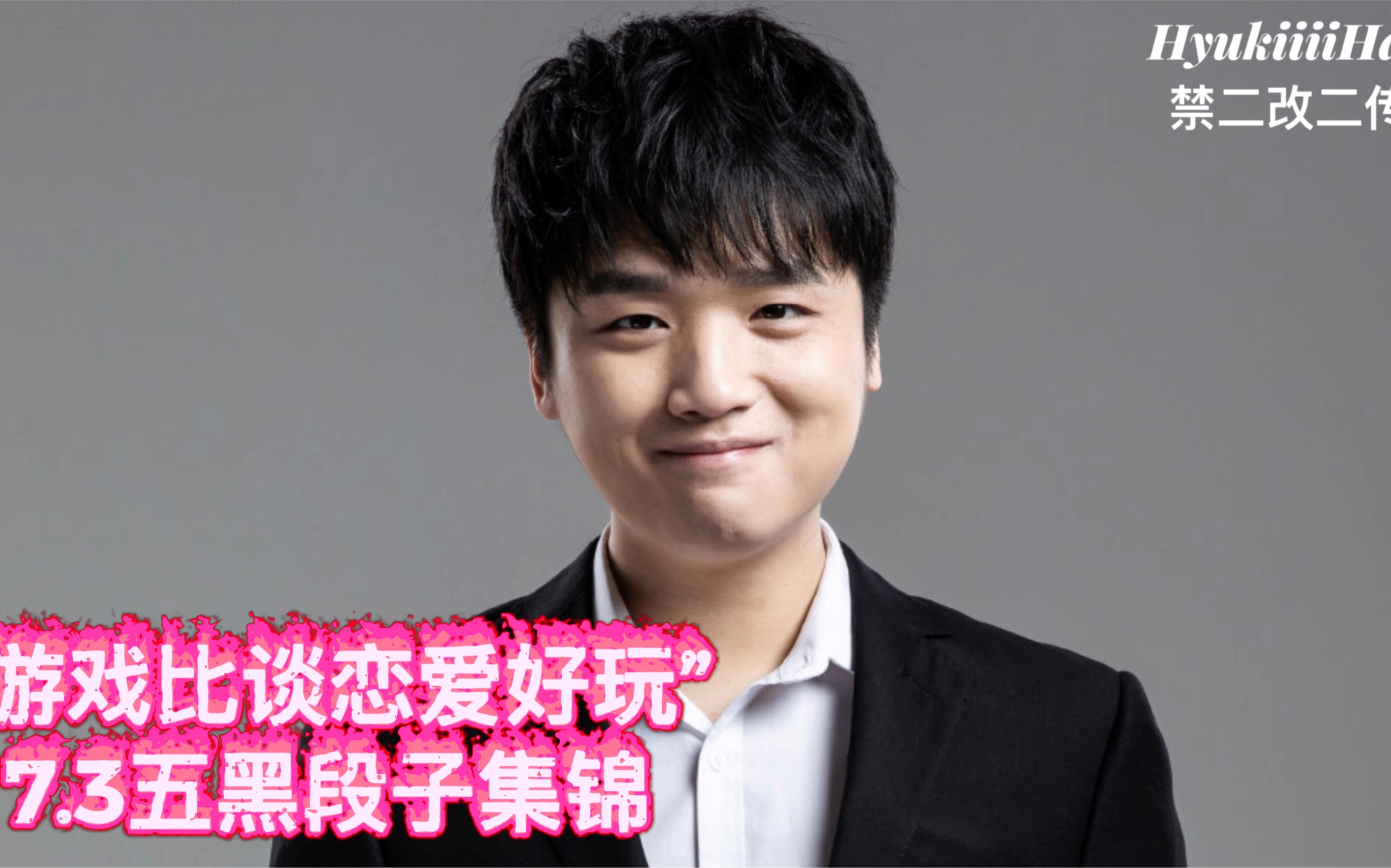 we微笑高学成说游戏比谈恋爱好玩成了他要和斗地主过一辈子了73五黑