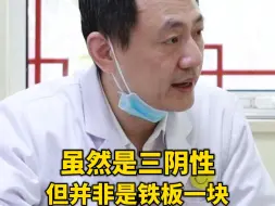 下载视频: 三阴型乳腺癌，并非是铁板一块！