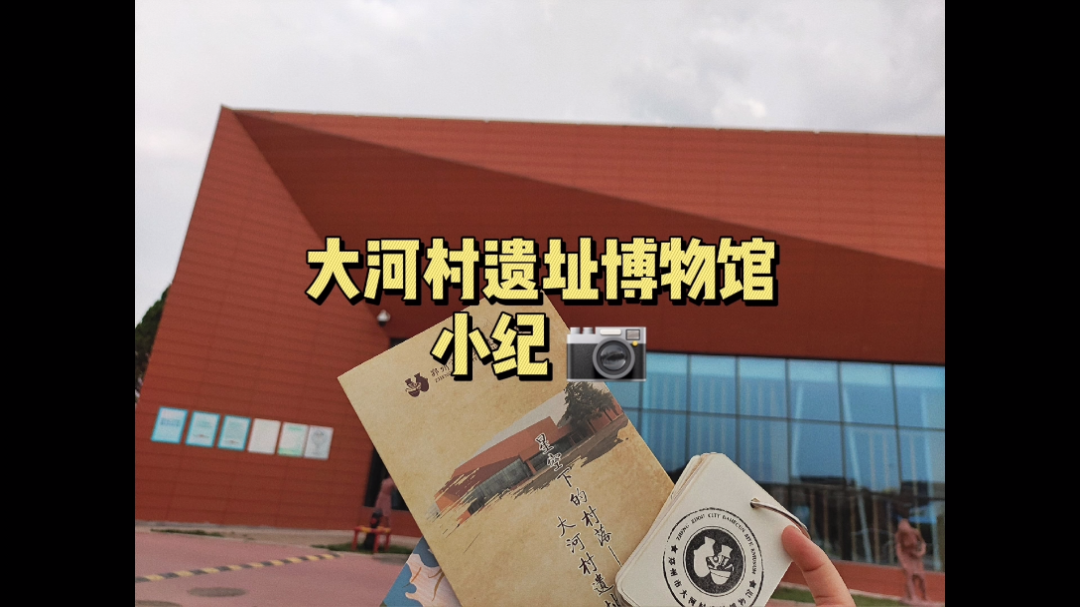郑州大河遗址博物馆地址