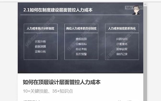 [图]3 如何在顶层设计层面管控人力成本（二）.mp4
