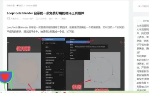 下载视频: LoopTools:blender 自带的一款免费好用的循环工具插件