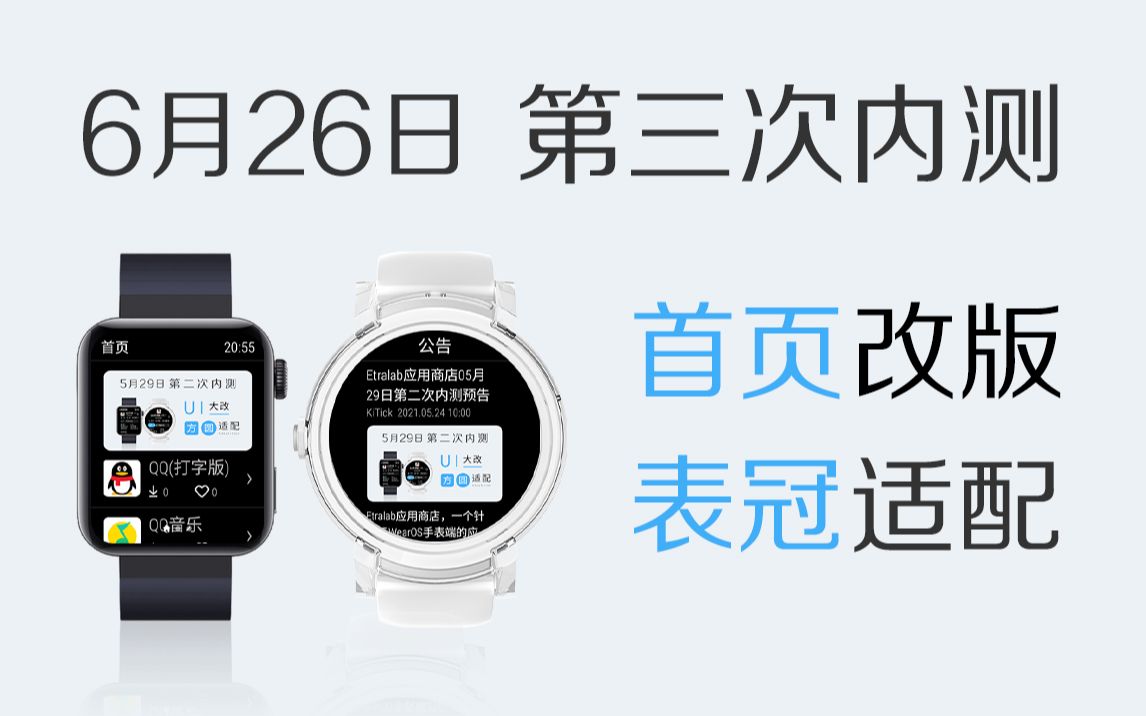 Etralab应用商店第三次内测预告!小米手表,TicWatch Pro等Wear OS智能手表轻松安装软件!哔哩哔哩bilibili