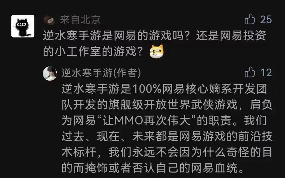 [图]网易嫡系嘲讽燕云十六声掩饰自己的网易血统？