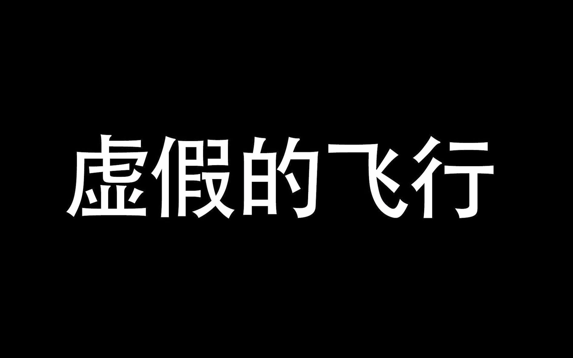 [图]建议改名为：梯 云 纵