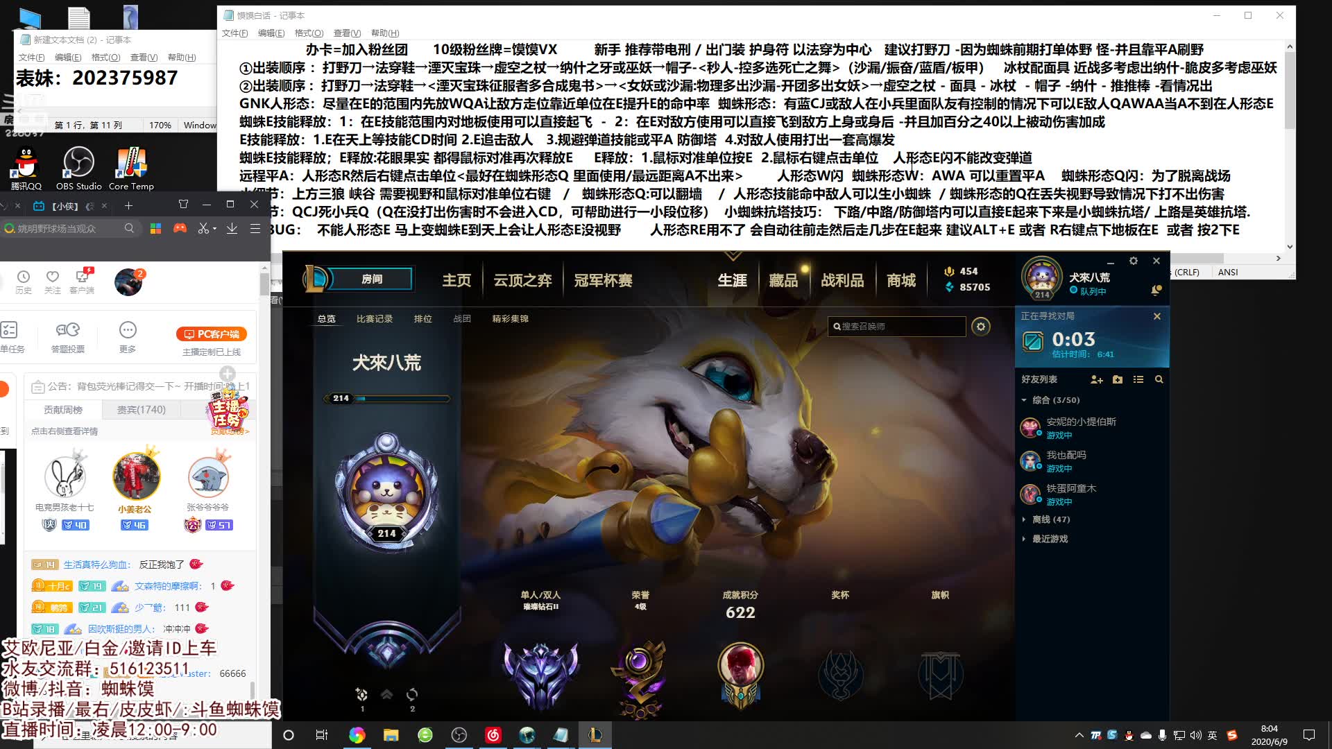 斗鱼蜘蛛馍2020-6-9录播