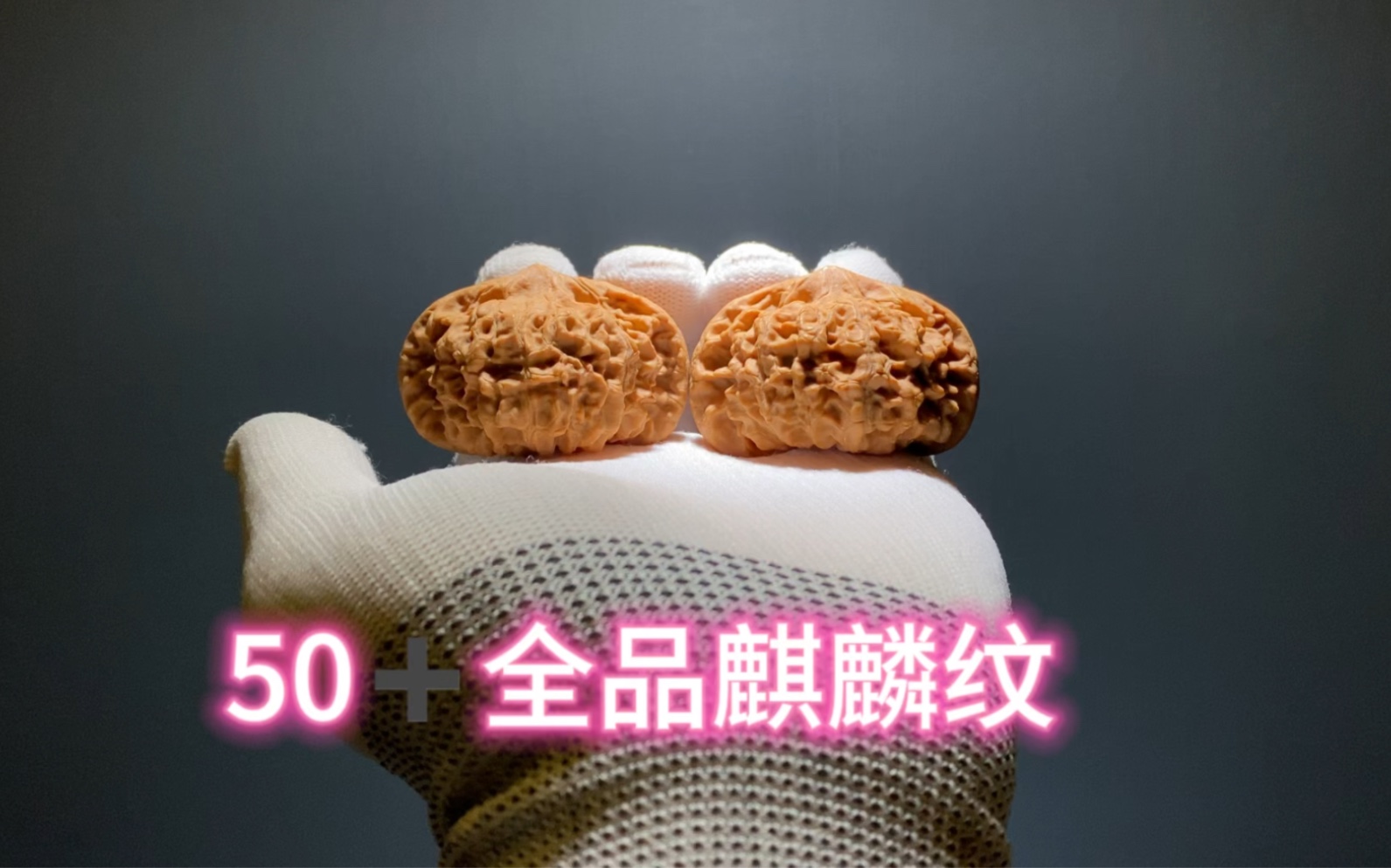 品质如图.#精品文玩核桃 #官帽#麒麟纹官帽