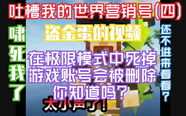 吐槽我的世界营销号(四)哔哩哔哩bilibili