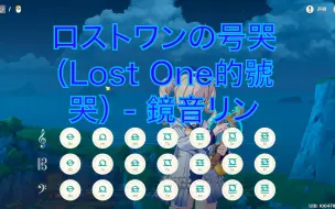 Скачать видео: 【原神】ロストワンの号哭（Lost One的號哭） - 鏡音リン