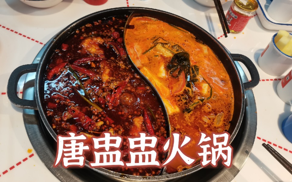 万州万达唐盅盅火锅,人均八盅吃得实在,吃得过瘾,价格实在_哔哩哔哩
