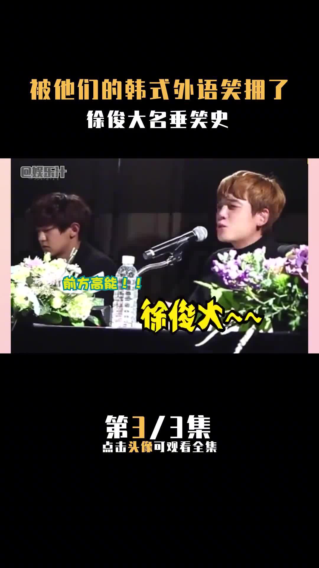 要被他们的韩式外语笑拥了 #徐俊大 #郑秀晶 #韩式英语 #宋雨琦