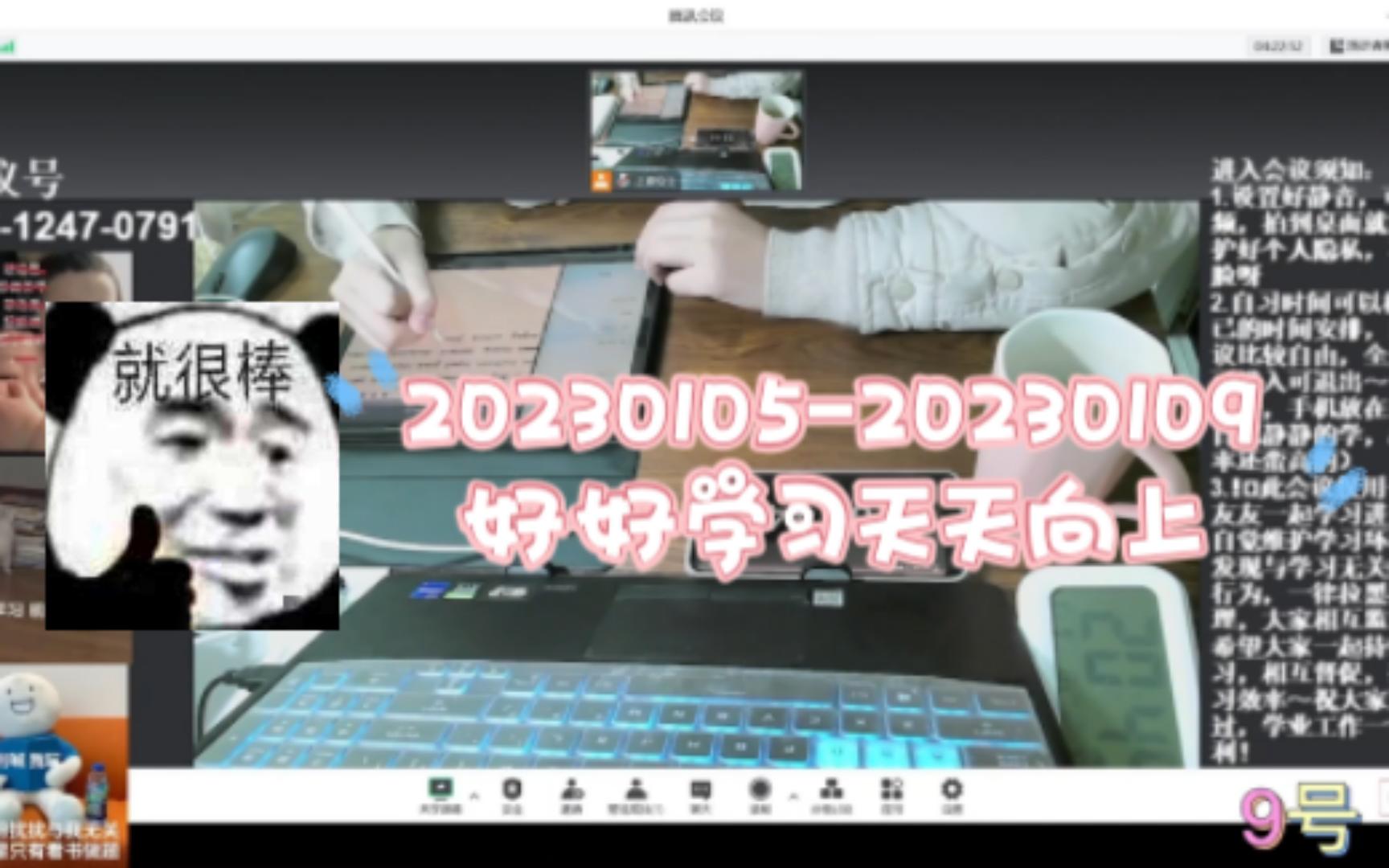 [图]StudyVlog20230105-20230109 | 130倍速好好学习天天向上 |