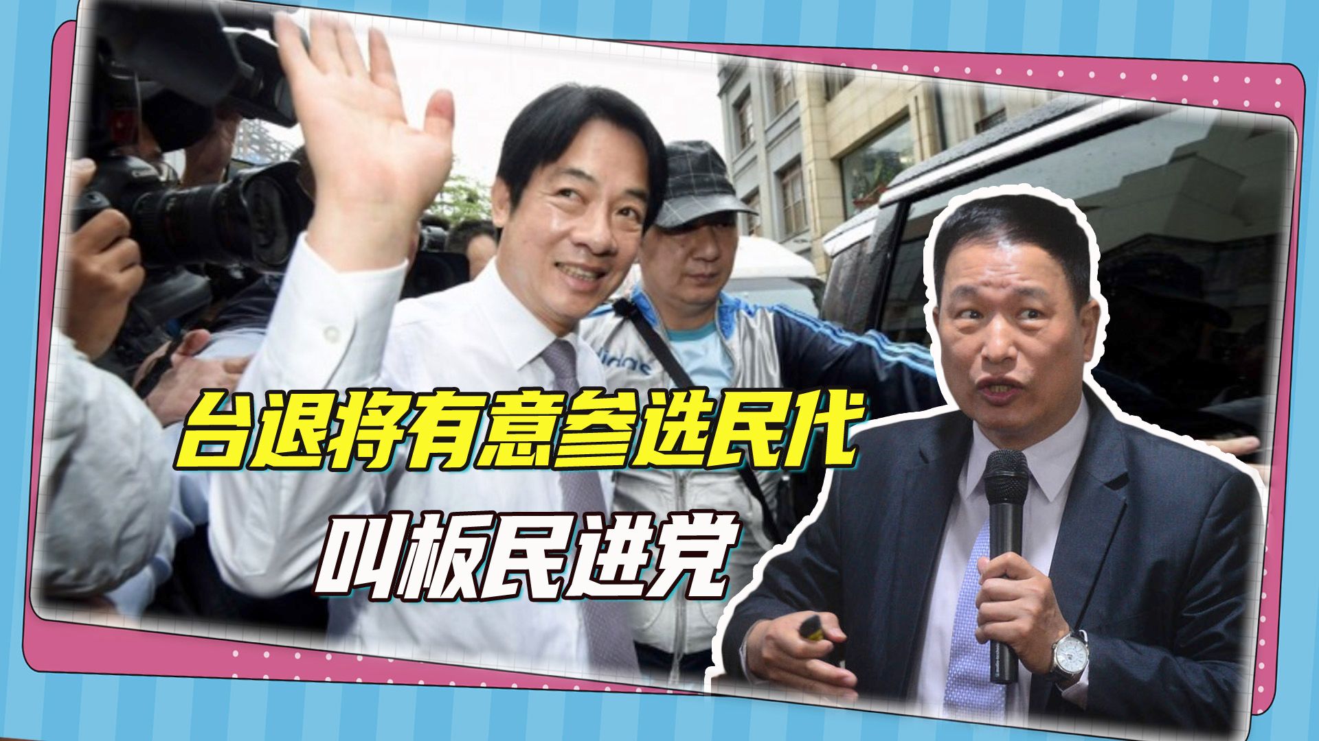 希望两岸和平,台退将张延廷欲参选民意代表,誓要戳破民进党谎言哔哩哔哩bilibili