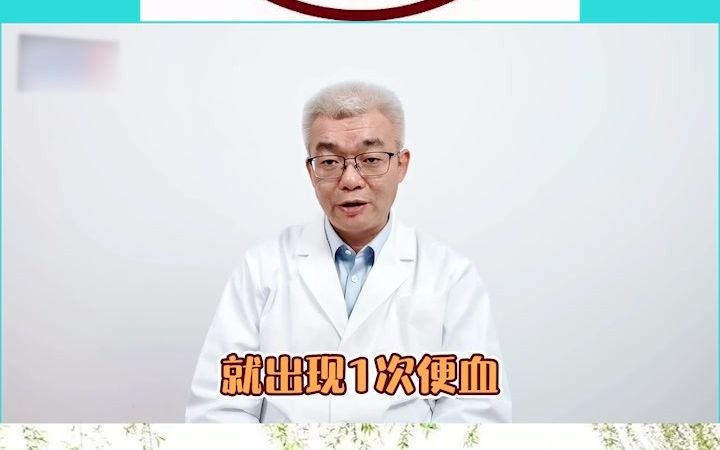 孙松朋医生:拉大便的时候拉出血是什么原因哔哩哔哩bilibili