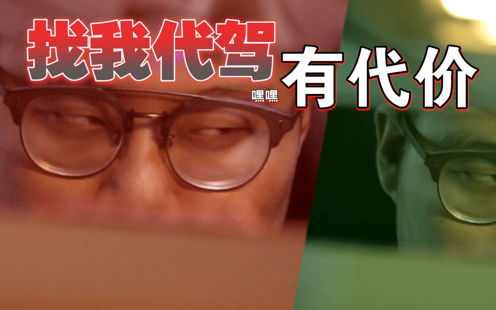 蓝胖纸07 黑代驾