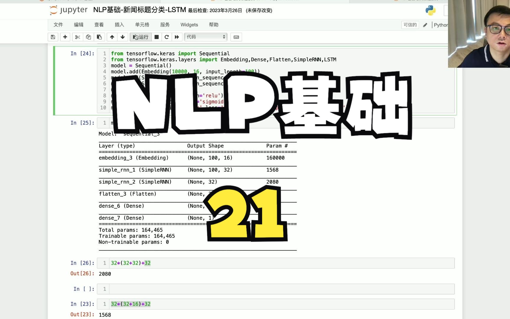 NLP基础 21  多层RNN、LSTM原理哔哩哔哩bilibili