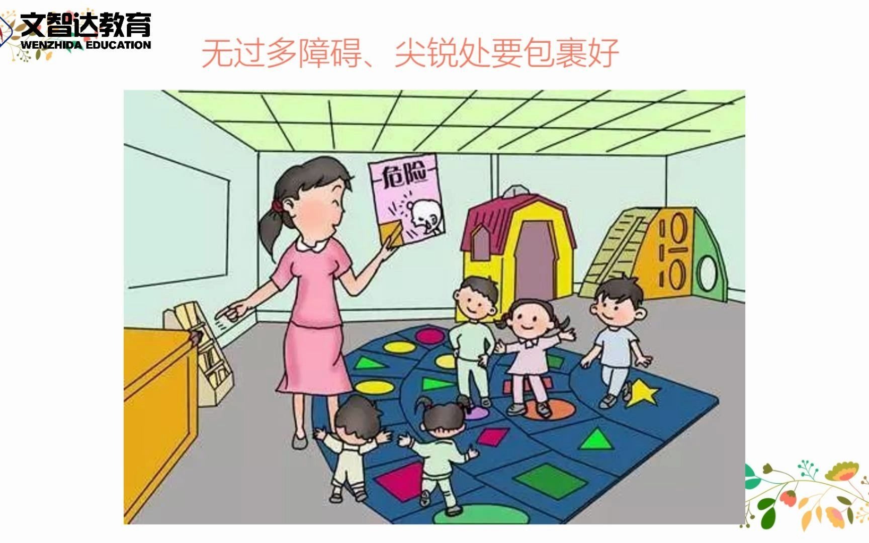 【文智达教育】婴幼儿动作训练原则:安全性原则哔哩哔哩bilibili