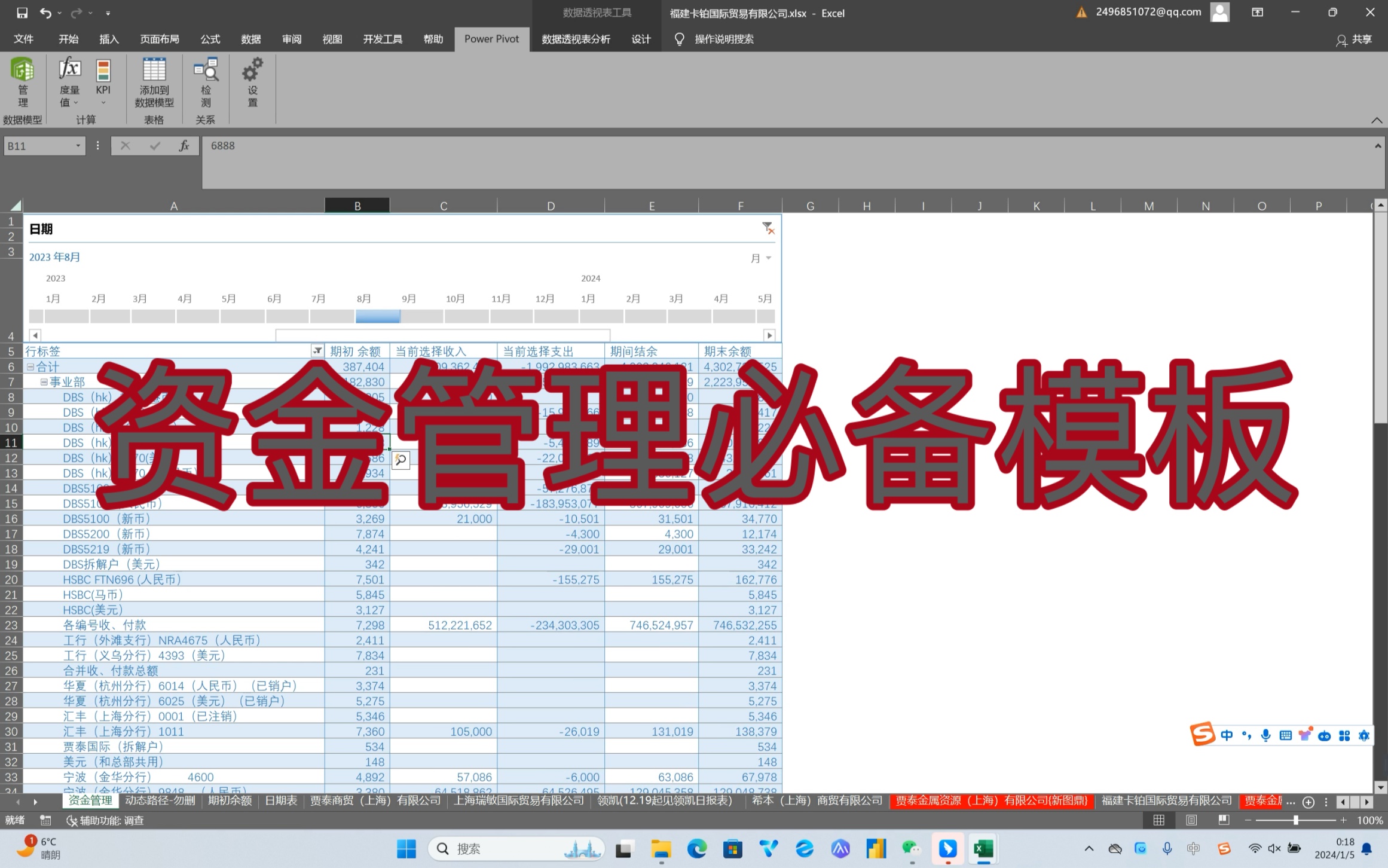 财务Bp建模,多公司多账户资金管理模型哔哩哔哩bilibili