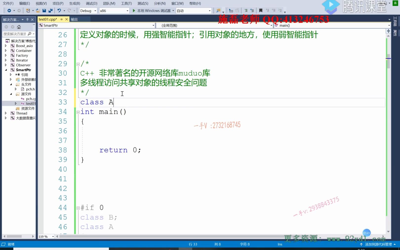 【施磊】C++开发工程师高级进阶课程提升C++面试和开发能力多线程访问共享对象的线程安全问题ev哔哩哔哩bilibili