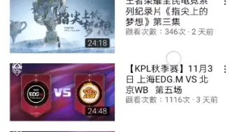 Kpl秋季赛 11月3日杭州lgd大鹅vs 厦门vg 哔哩哔哩bilibili 王者荣耀