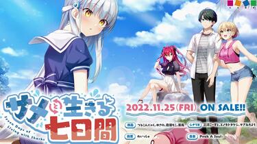 サメと生きる七日間 初回盤 Amazon.co.jp: サメと生きる七日間 特別限定版 : PCソフト