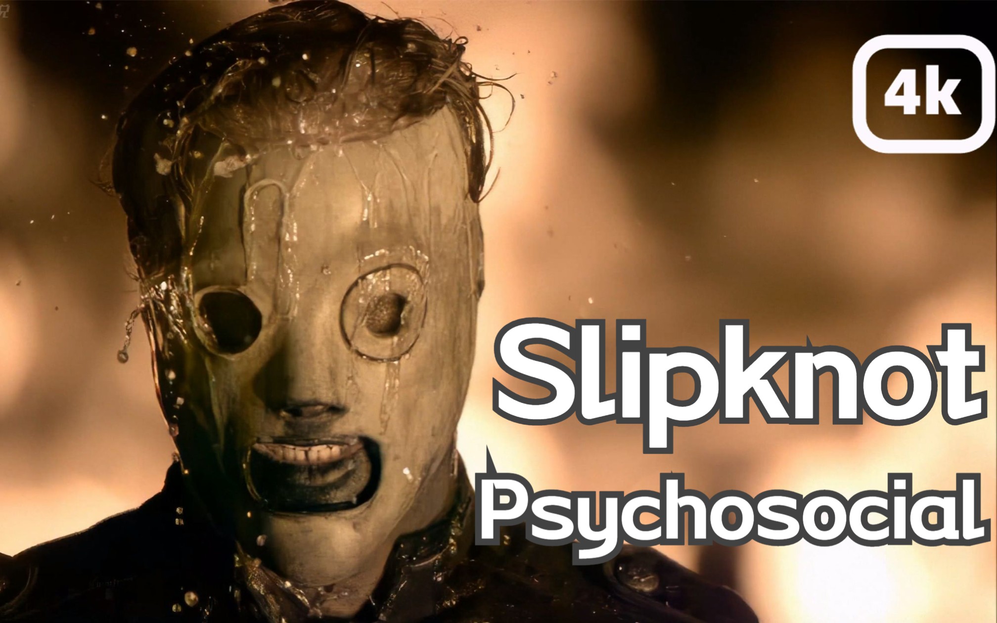 [图]【4K修复 收藏版】活结乐队(Slipknot) -《Psychosocial》MV