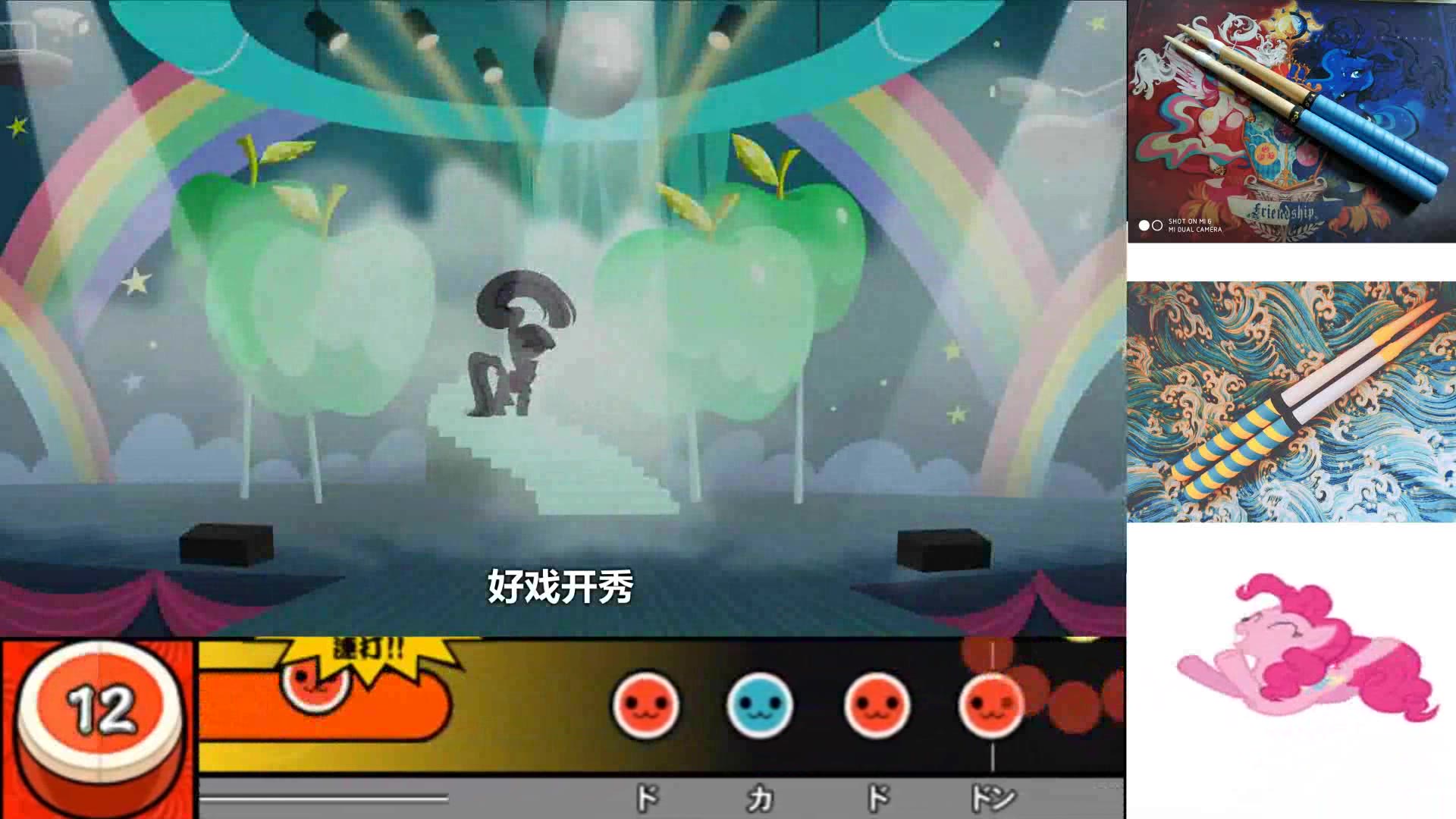 [图]【太鼓xMLP】我的小马驹S5E24 插曲The spectacle 太鼓次郎自制谱 自动演示