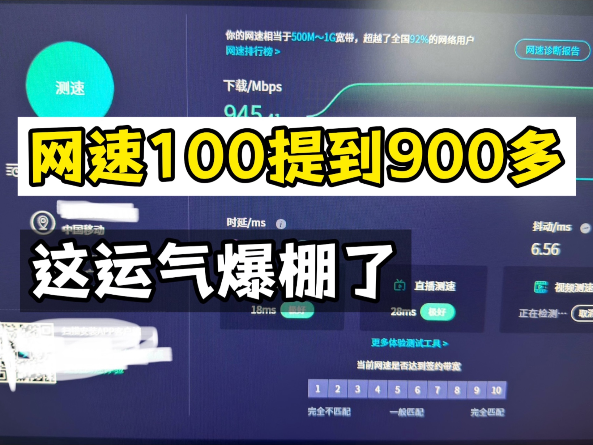 网速从100多提到900多哔哩哔哩bilibili