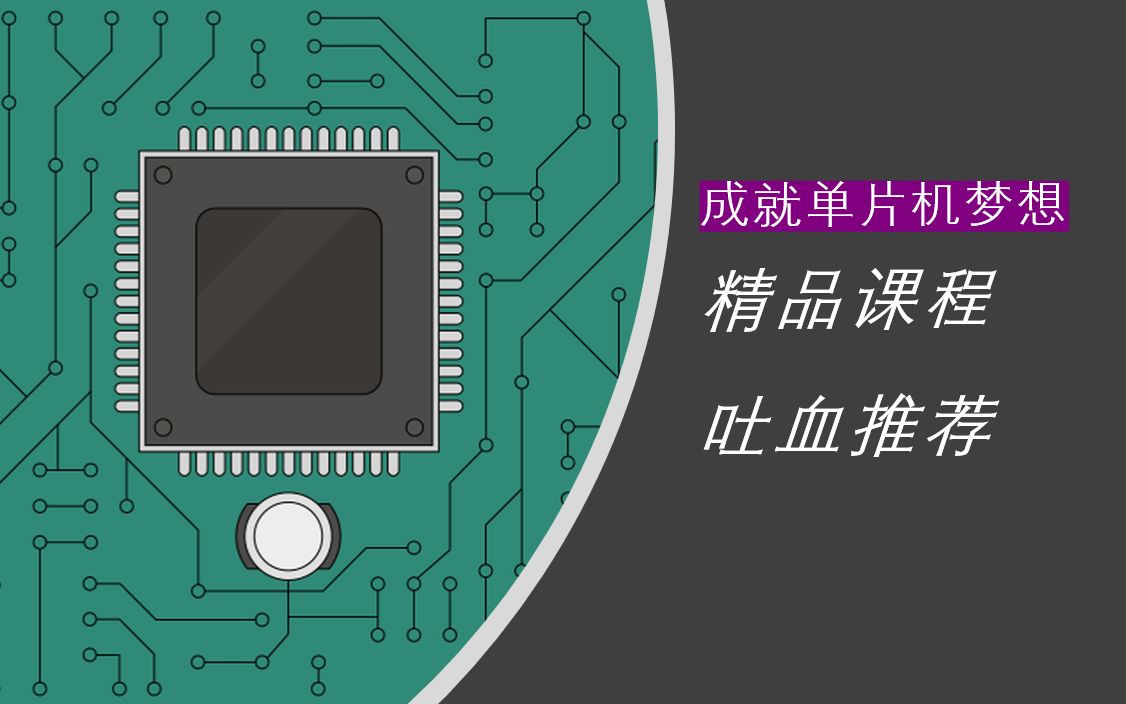 从软件开发到、驱动安装到测试,51单片机学习全教程哔哩哔哩bilibili