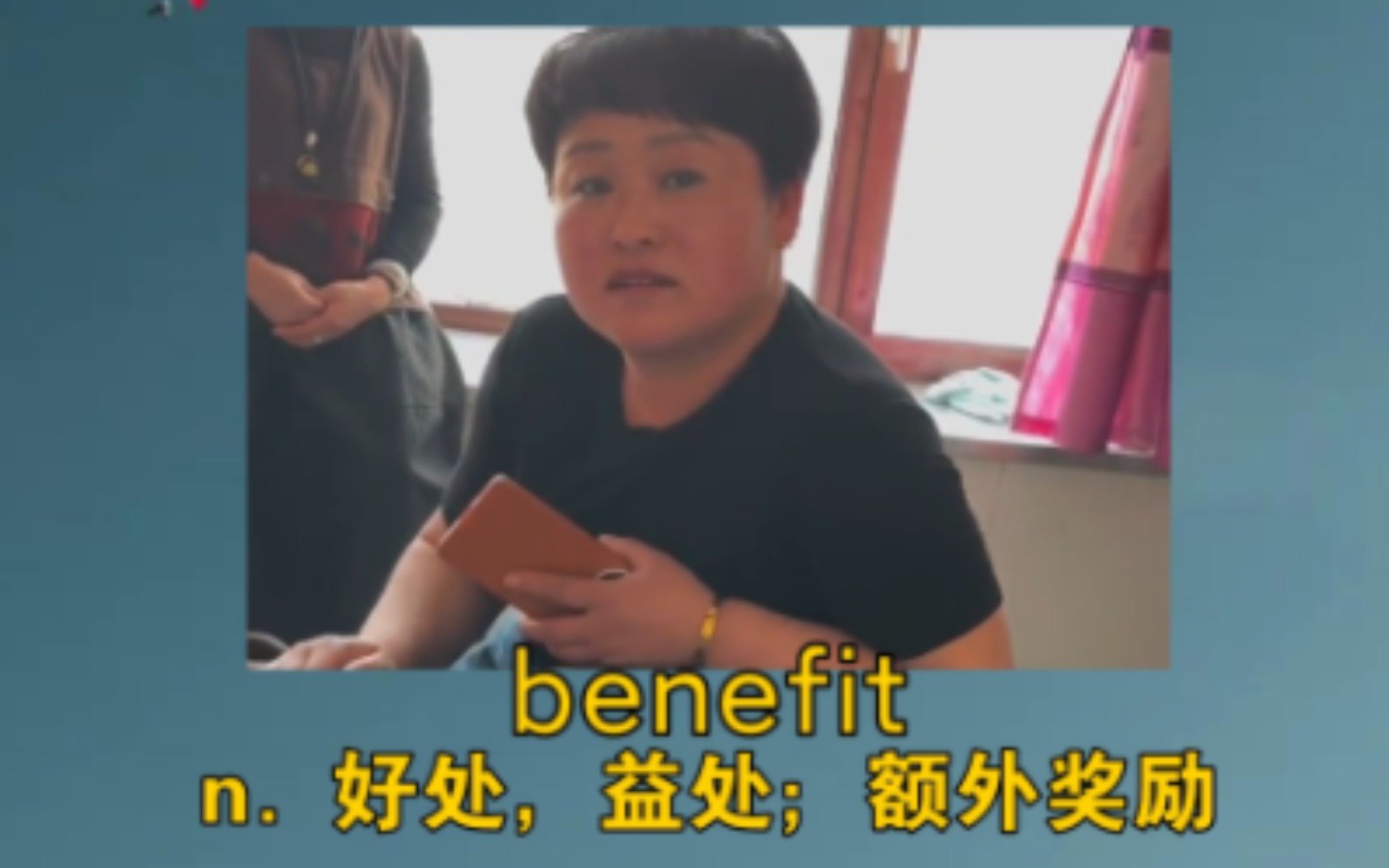 《结婚有啥好处,一问一个不吱声》 benefit:n. 好处,益处;额外奖励哔哩哔哩bilibili