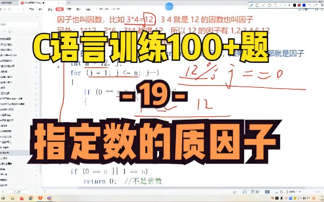 [图]C语言训练100题(19)质因子