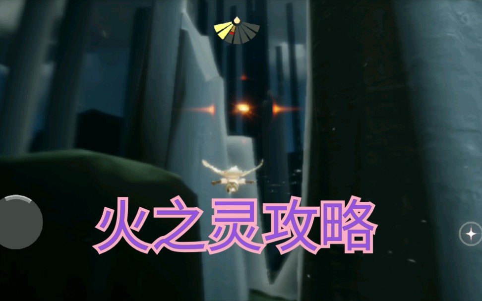 sky光遇火之灵位置