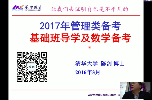 [图]2017年陈剑管理类联考数学高分指南网课