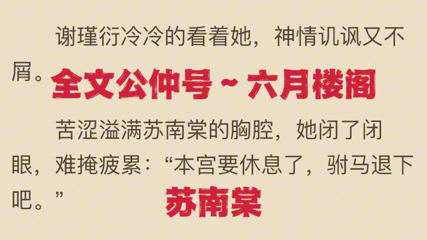 热门小说推荐《苏南棠谢瑾衍》又名《苏南棠谢瑾衍》哔哩哔哩bilibili