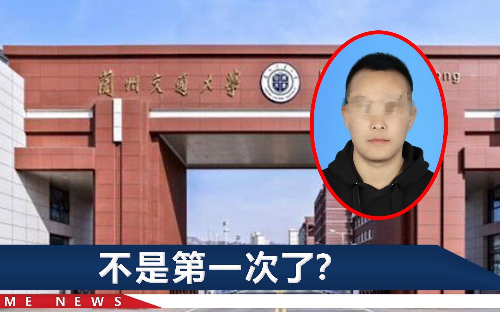 兰州交大研究生遇害,被刑拘嫌疑人疑是“惯犯”:曾拿小刀划他人脖颈哔哩哔哩bilibili